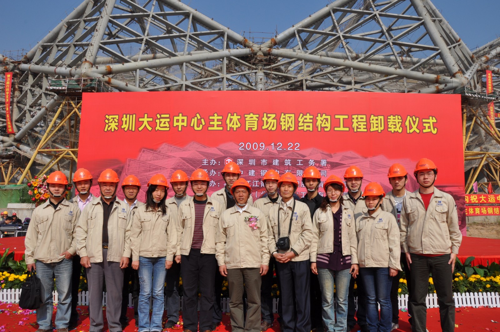 深圳大運中心卸載儀式集體合影.jpg
