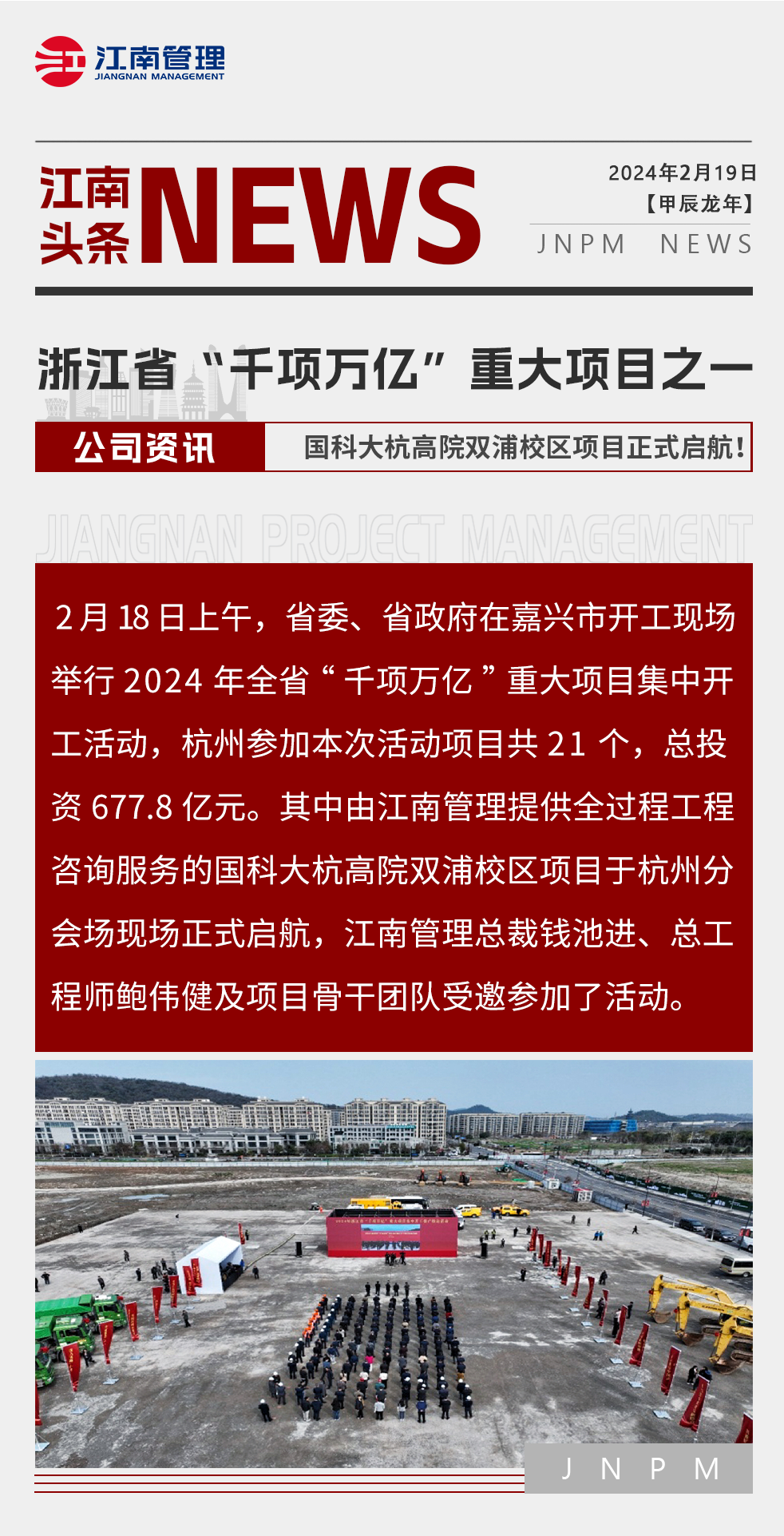 浙江省“千項萬億”重大項目之一——國科大杭高院雙浦校區(qū)項目正式起航！.png