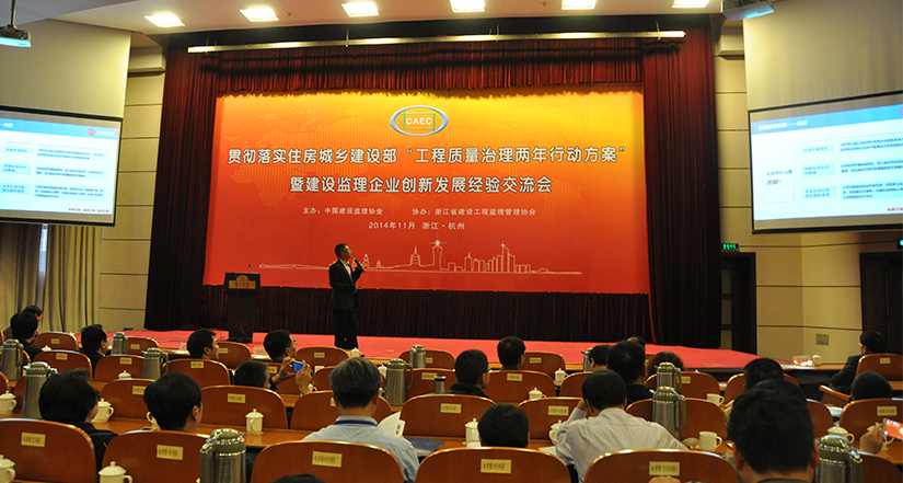 2014年公司董事長(zhǎng)李建軍出席中國(guó)建設(shè)監(jiān)理企業(yè)創(chuàng)新發(fā)展經(jīng)驗(yàn)交流會(huì)