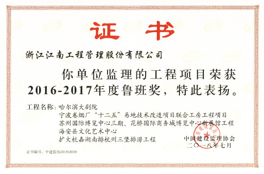 2016-2017年度魯班獎