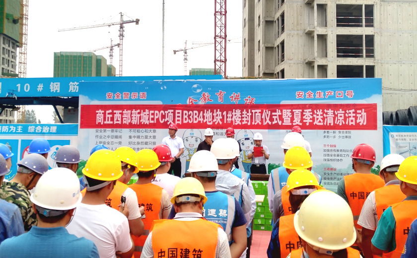 商丘市睢陽(yáng)區(qū)西部安置區(qū)項(xiàng)目B4地塊1#樓喜封金頂