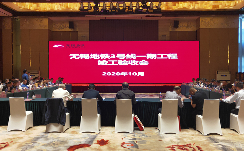 完善軌交網(wǎng)絡(luò)，助力城市發(fā)展：無錫地鐵3號(hào)線一期工程竣工大吉
