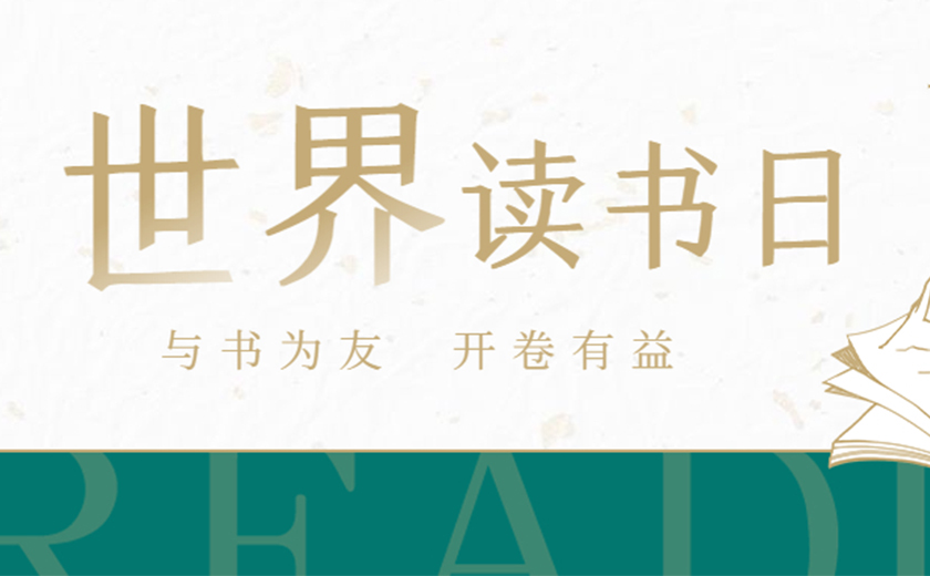 與書(shū)為友，開(kāi)卷有益：江南管理組織開(kāi)展讀書(shū)月系列活動(dòng)
