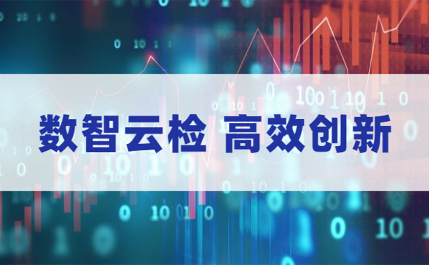 數(shù)智云檢，高效創(chuàng)新：江南管理全面數(shù)智化開展安全生產(chǎn)月活動