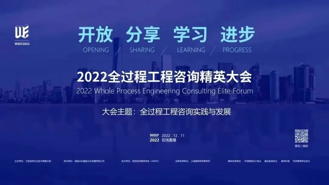 江南管理董事長(zhǎng)助理曹冬兵受邀出席2022全過(guò)程工程咨詢精英大會(huì)并作主題分享
