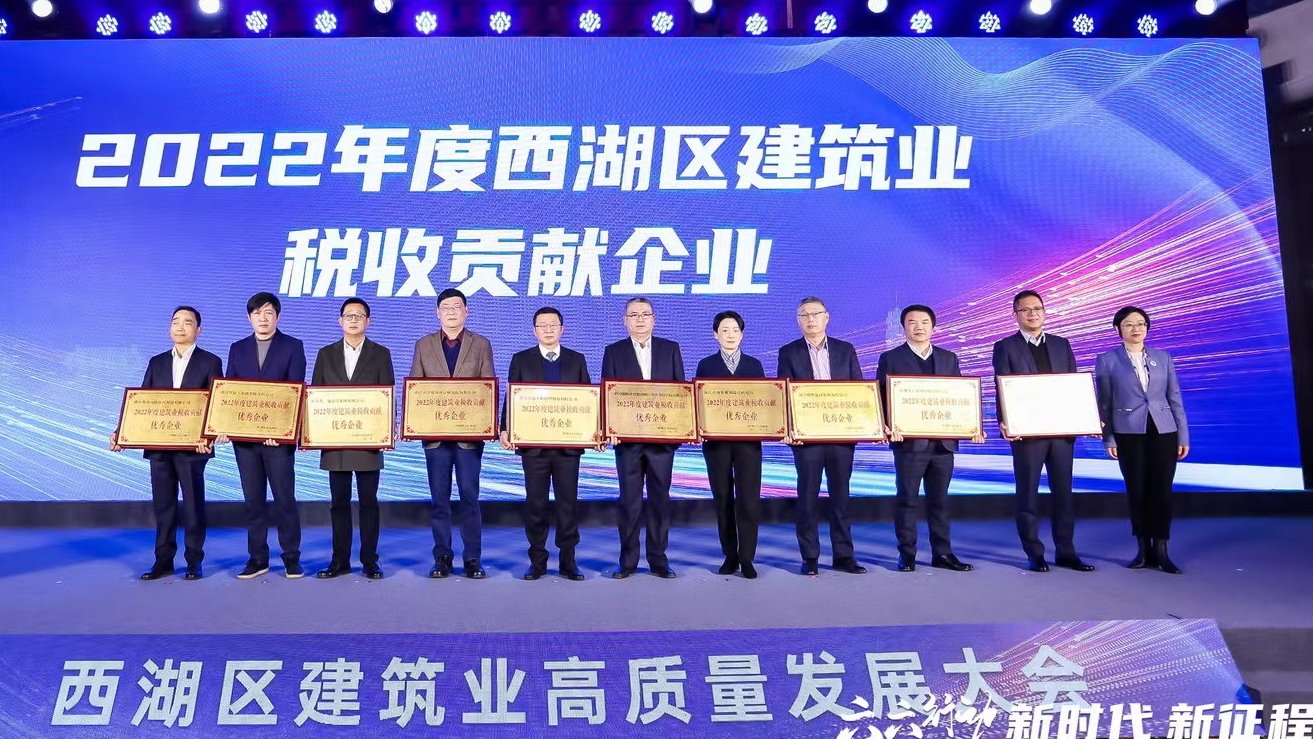 政企合力，開拓奮進(jìn)：江南管理榮獲“2022年度西湖區(qū)建筑業(yè)稅收貢獻(xiàn)企業(yè)”榮譽(yù)稱號(hào)