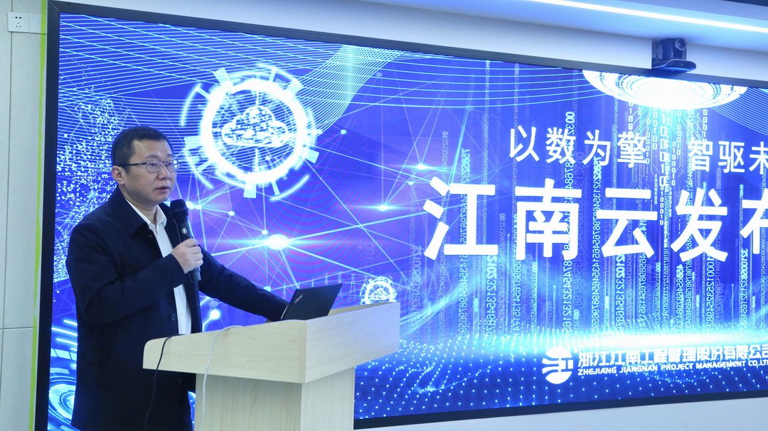 以數(shù)為擎，智驅(qū)未來：江南云平臺正式發(fā)布