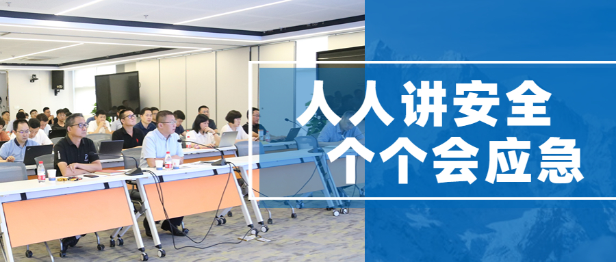 人人講安全，個個會應急：江南管理2023年安全月總結(jié)會議圓滿舉行！