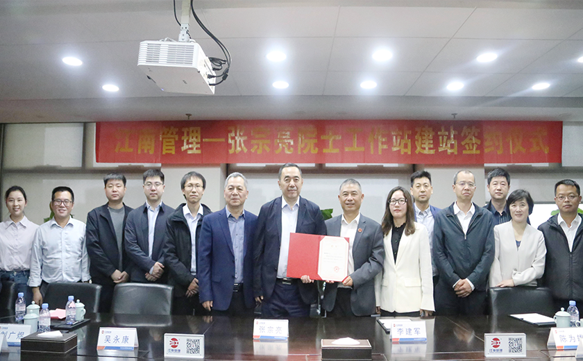 江南管理喜迎第二位院士進站，攜手中國工程院張宗亮院士共建創(chuàng)新高地