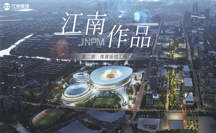江南作品第二期丨體育強(qiáng)，則中國強(qiáng)