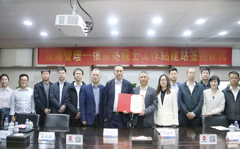 江南管理喜迎第二位院士進站，攜手中國工程院張宗亮院士共建創(chuàng)新高地