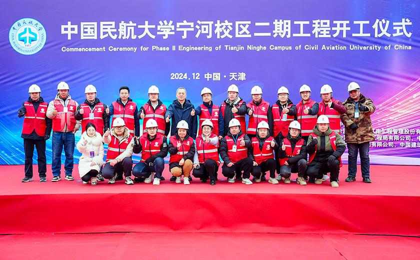 人民網(wǎng)官宣！中國(guó)民航大學(xué)新校區(qū)二期工程正式開(kāi)工